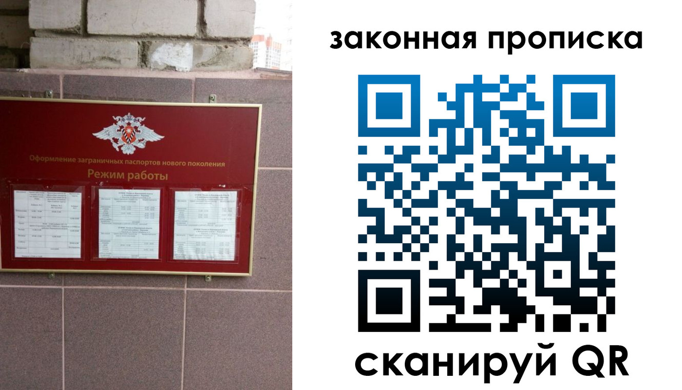 прописка регистрация в Подольске